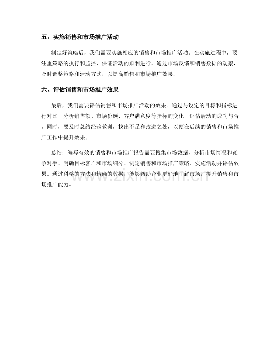 如何编写有效的销售和市场推广报告.docx_第2页