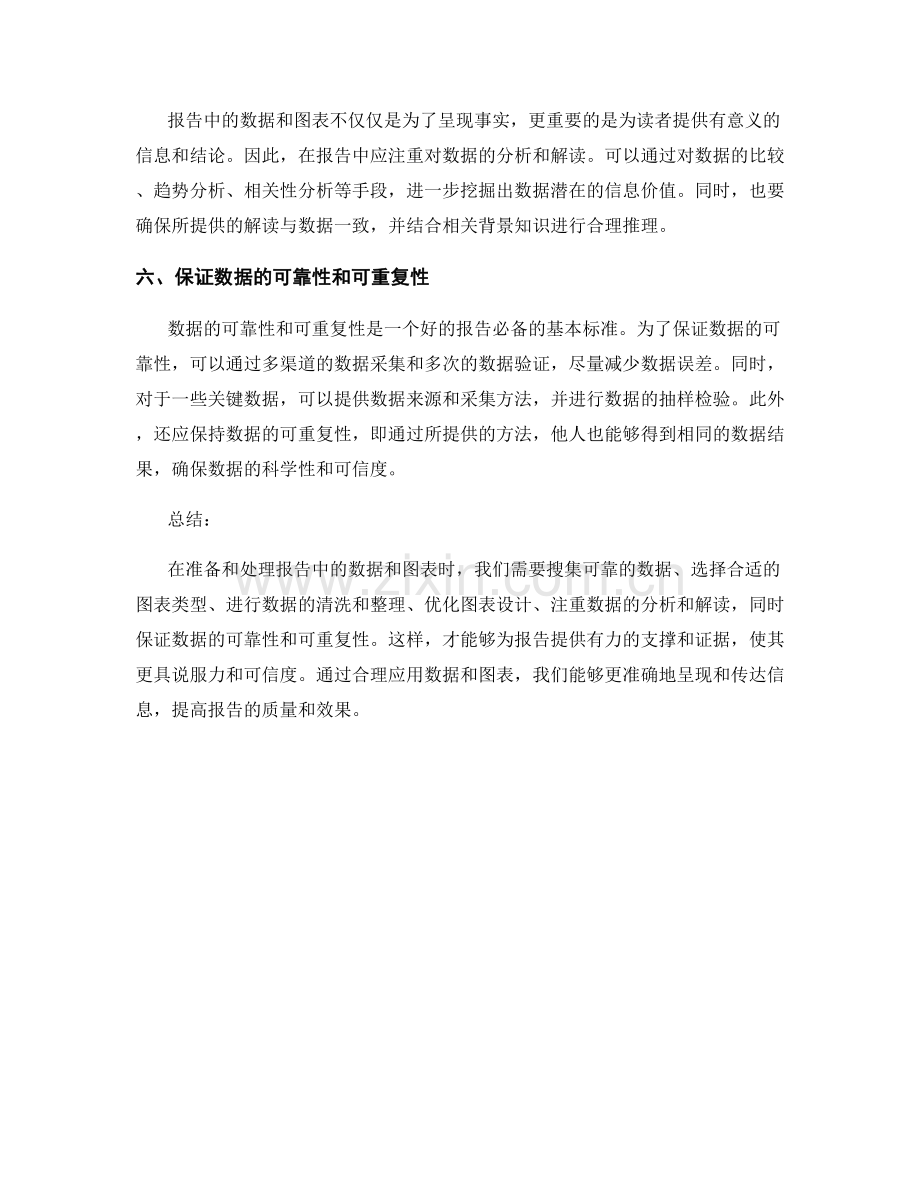 如何准备和处理报告中的数据和图表.docx_第2页