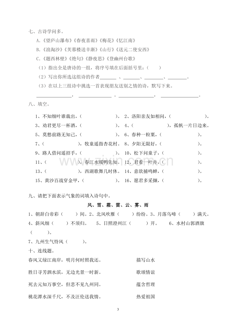 小学六年级古诗词知识竞赛测试题.doc_第3页