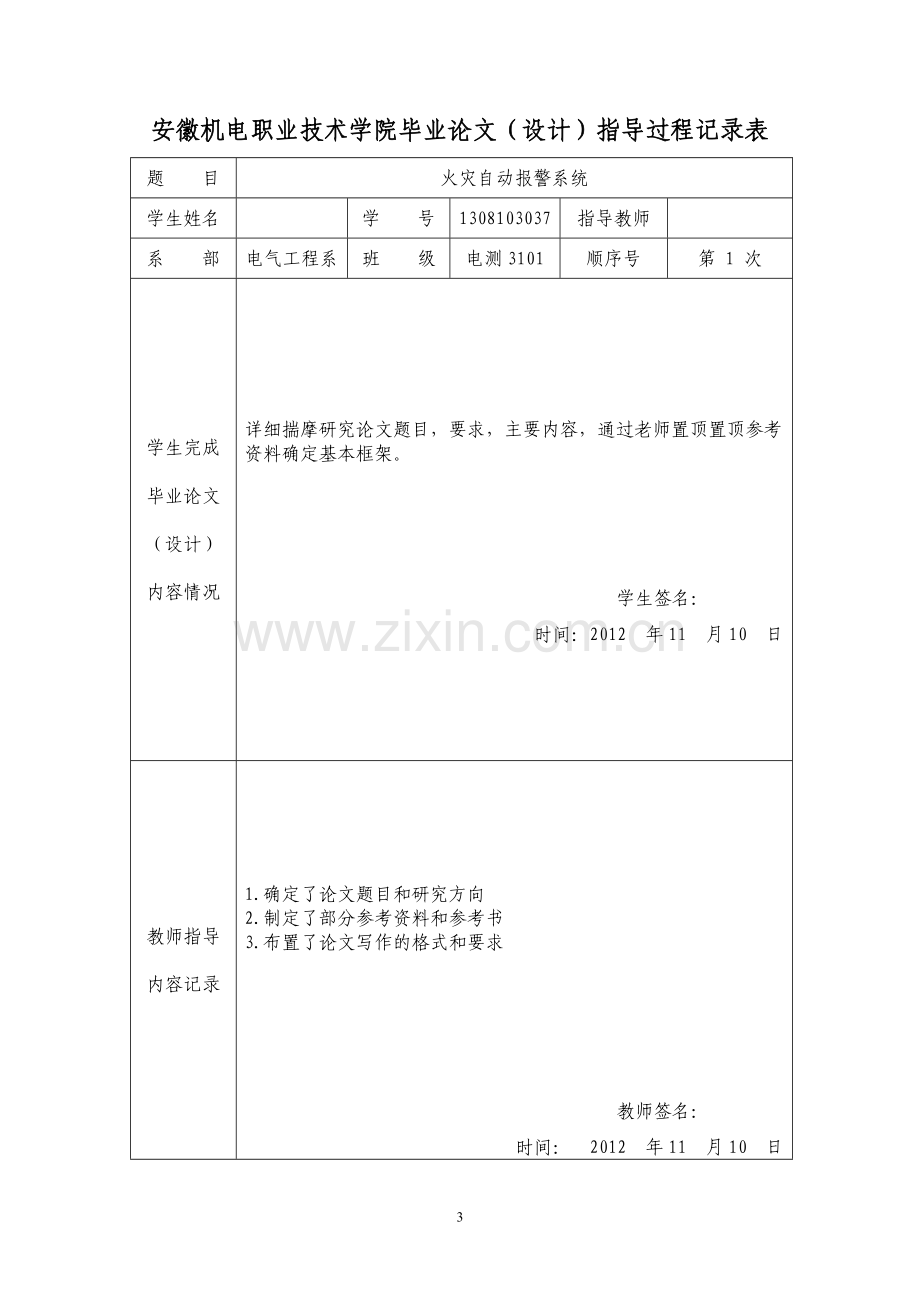 火灾自动报警系统-毕业论文.doc_第3页