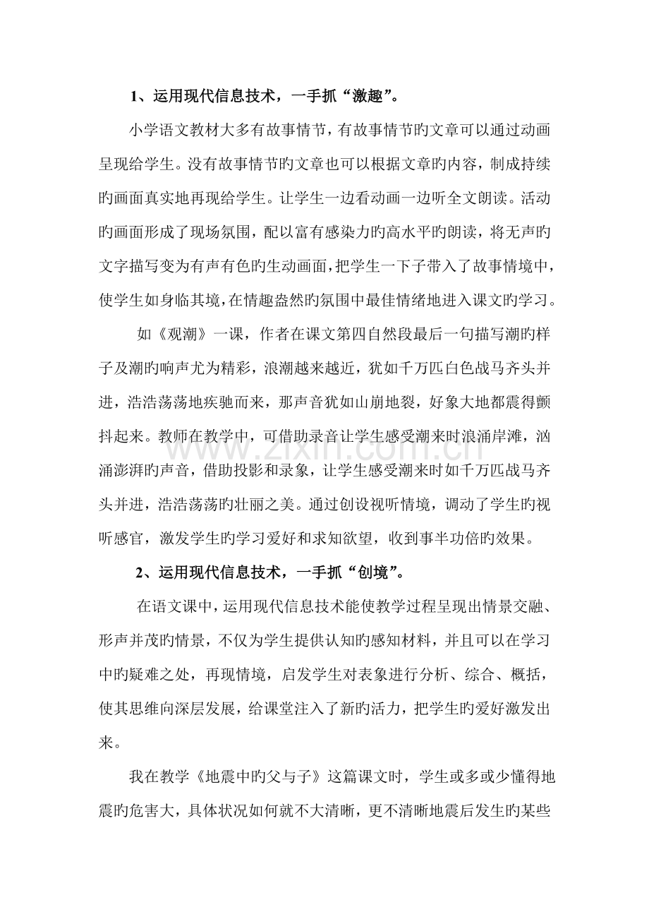 现代信息技术与小学语文教学融合的心得体会.doc_第2页