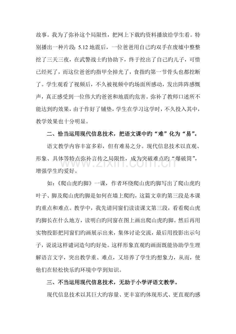 现代信息技术与小学语文教学融合的心得体会.doc_第3页