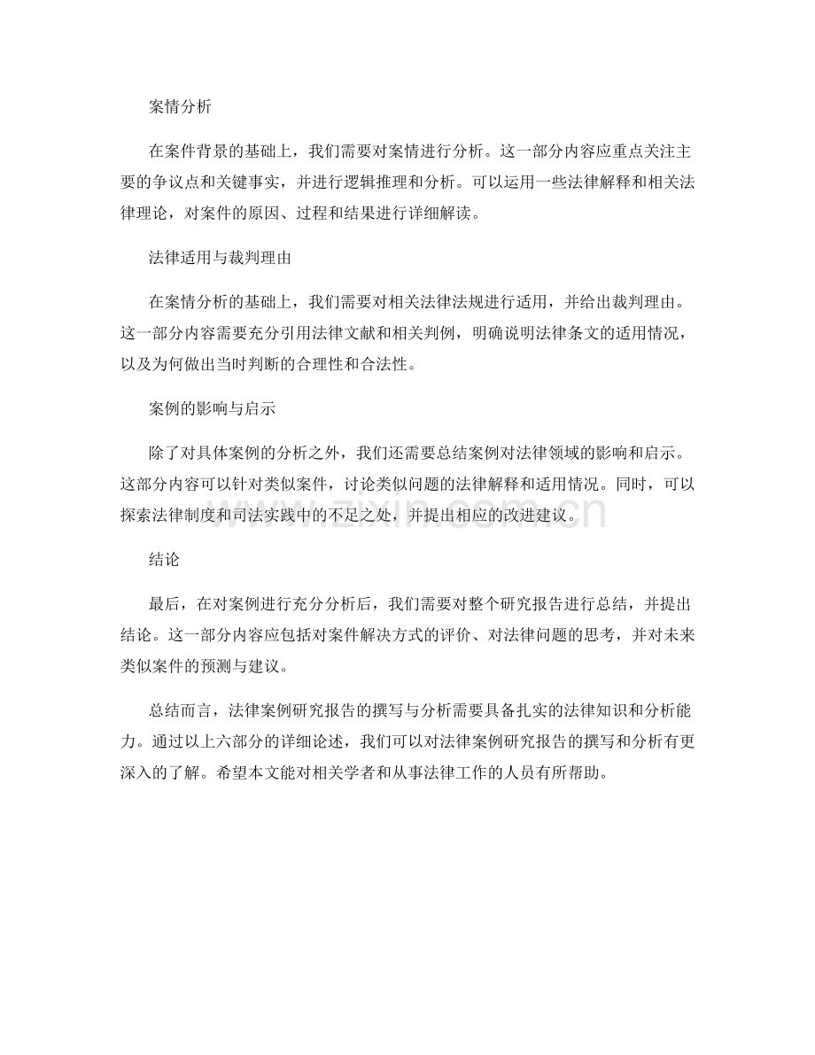 法律案例研究报告的撰写与分析.docx_第2页