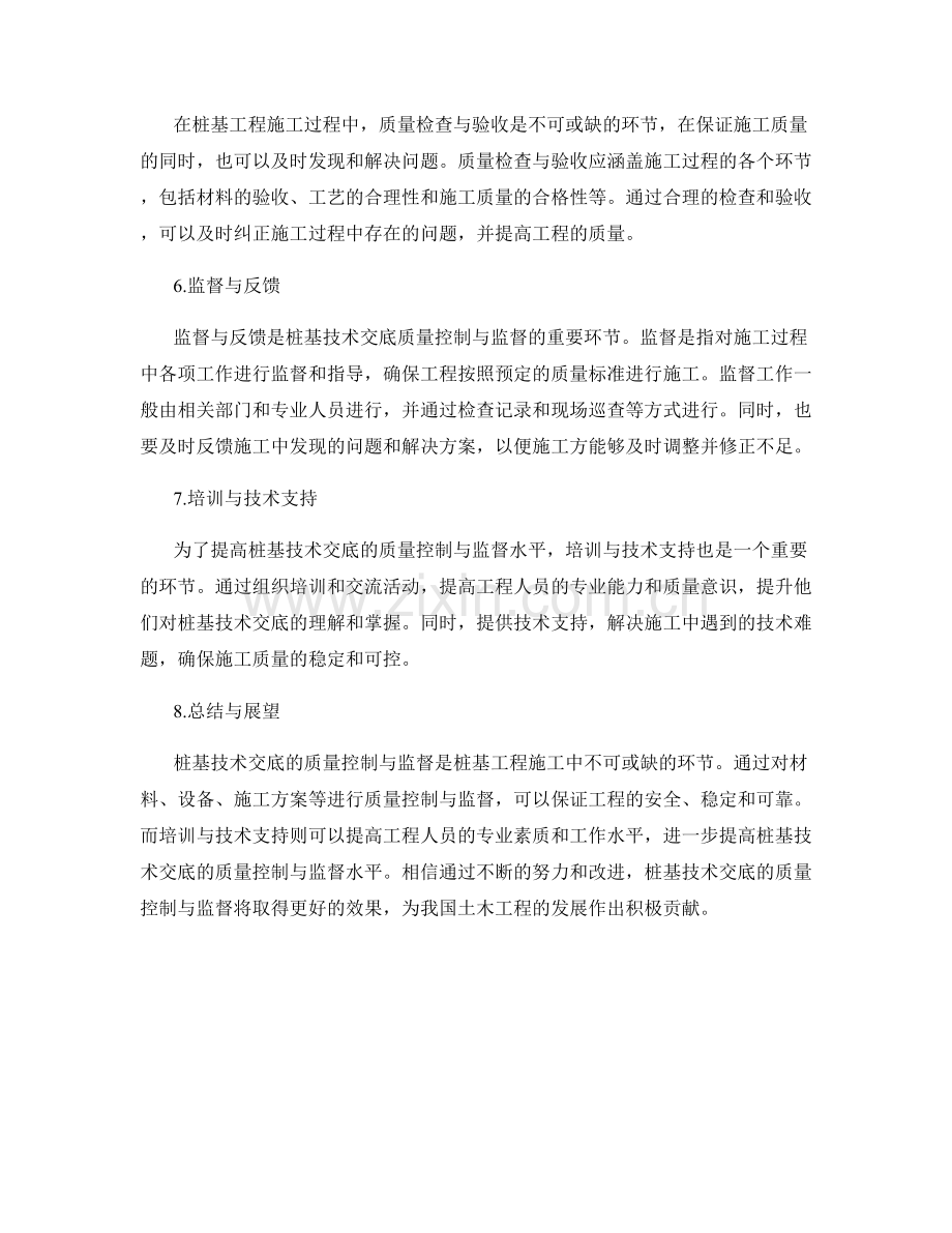 桩基技术交底的质量控制与监督.docx_第2页