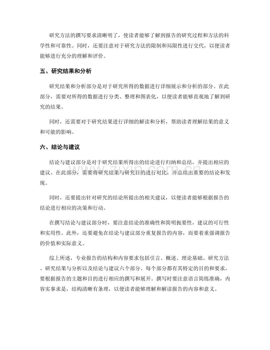 专业报告的结构和内容要求.docx_第2页