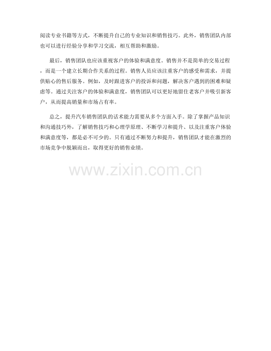 如何提升汽车销售团队的话术能力.docx_第2页