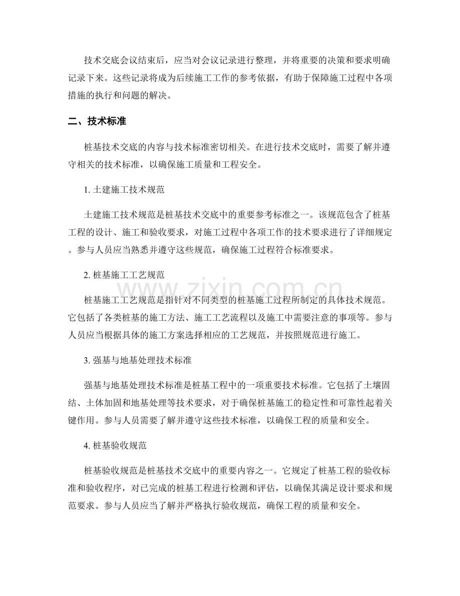 桩基技术交底的工序要求与技术标准.docx_第2页