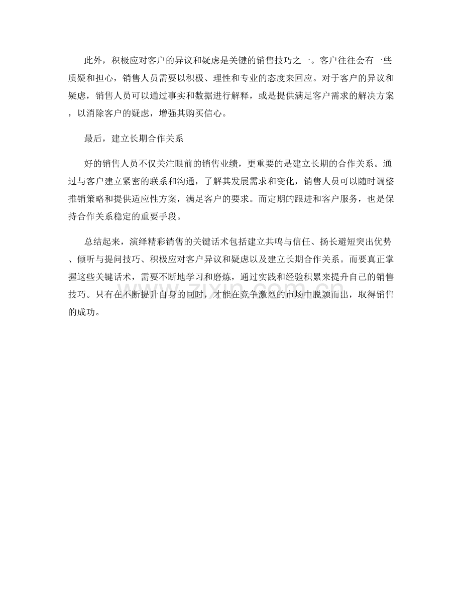 演绎精彩销售的关键话术.docx_第2页