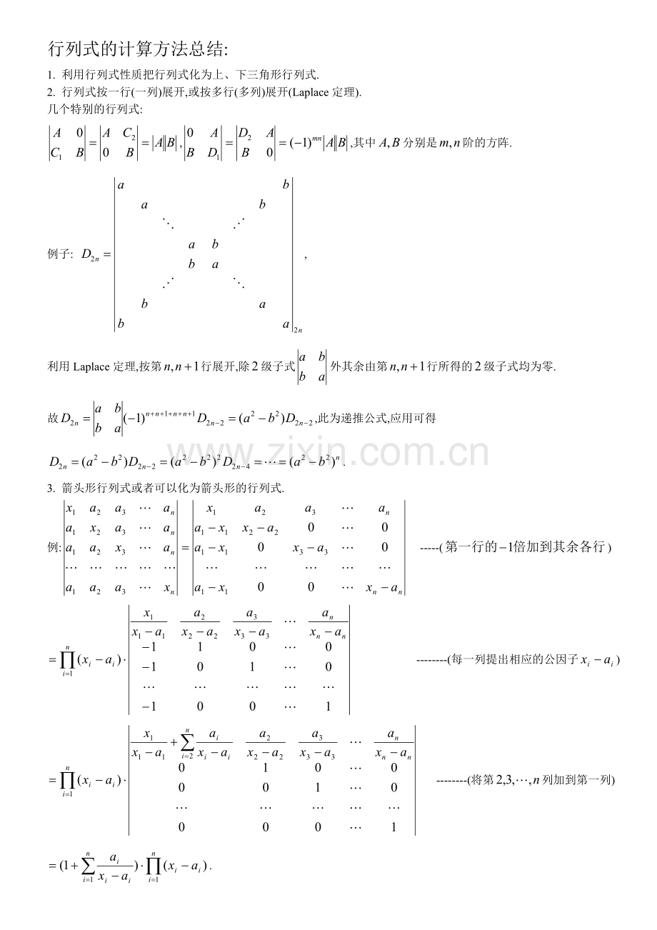 行列式的计算方法总结.doc_第1页