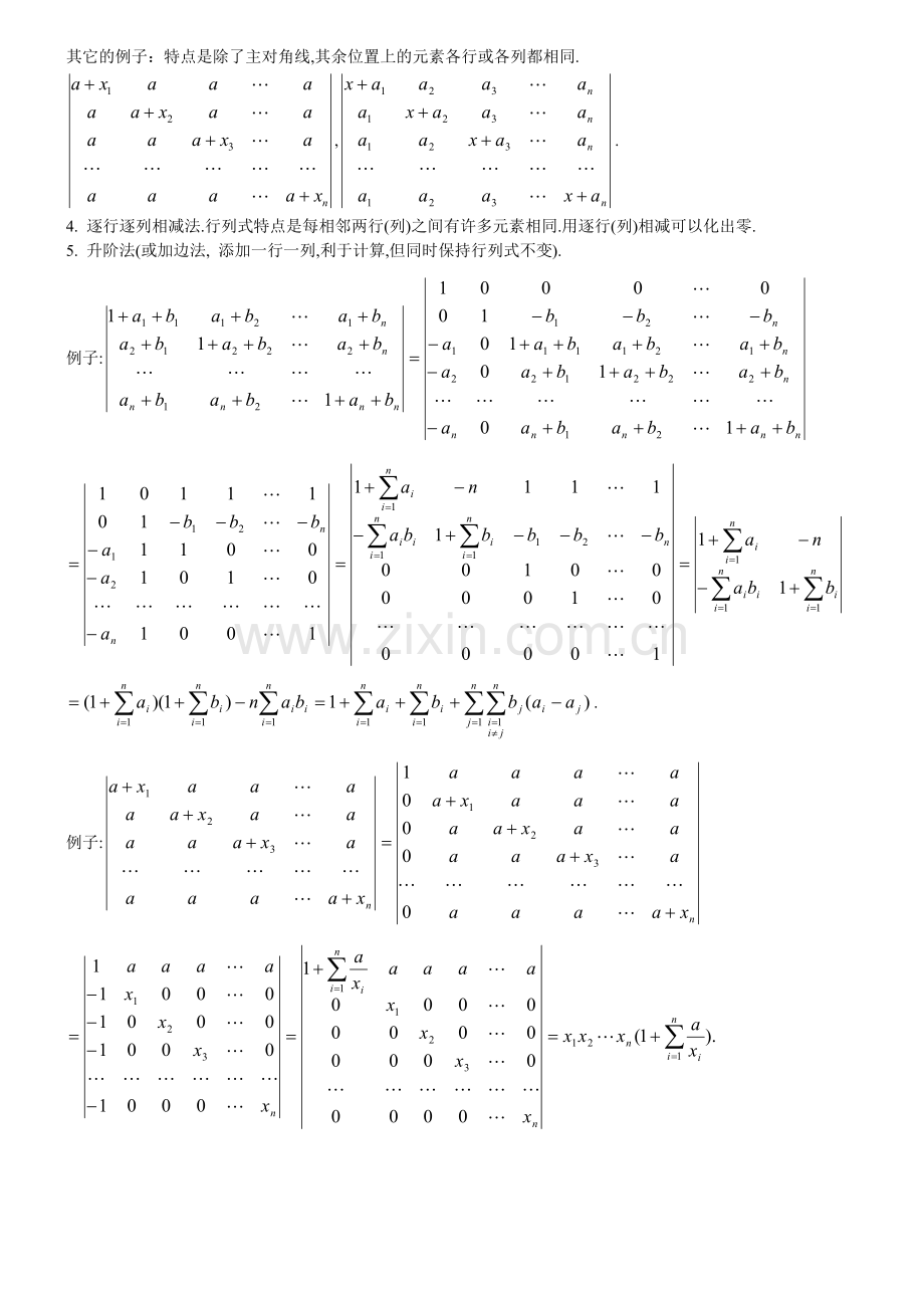 行列式的计算方法总结.doc_第2页