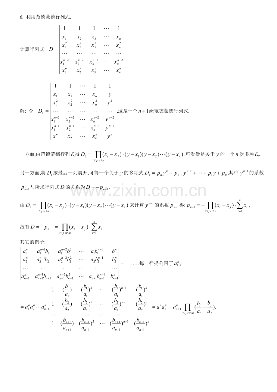 行列式的计算方法总结.doc_第3页