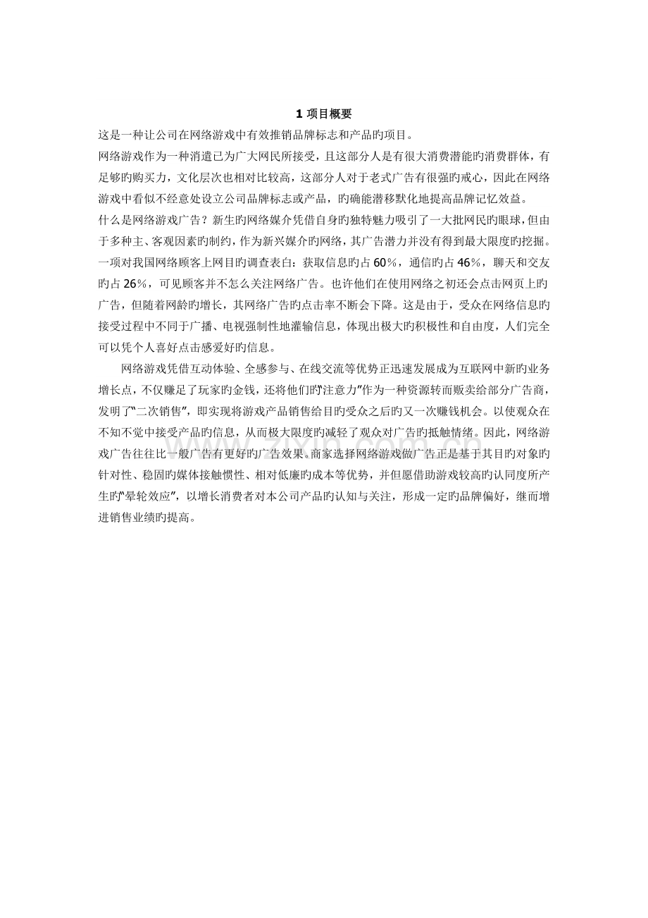 游戏的营销策划书.doc_第2页