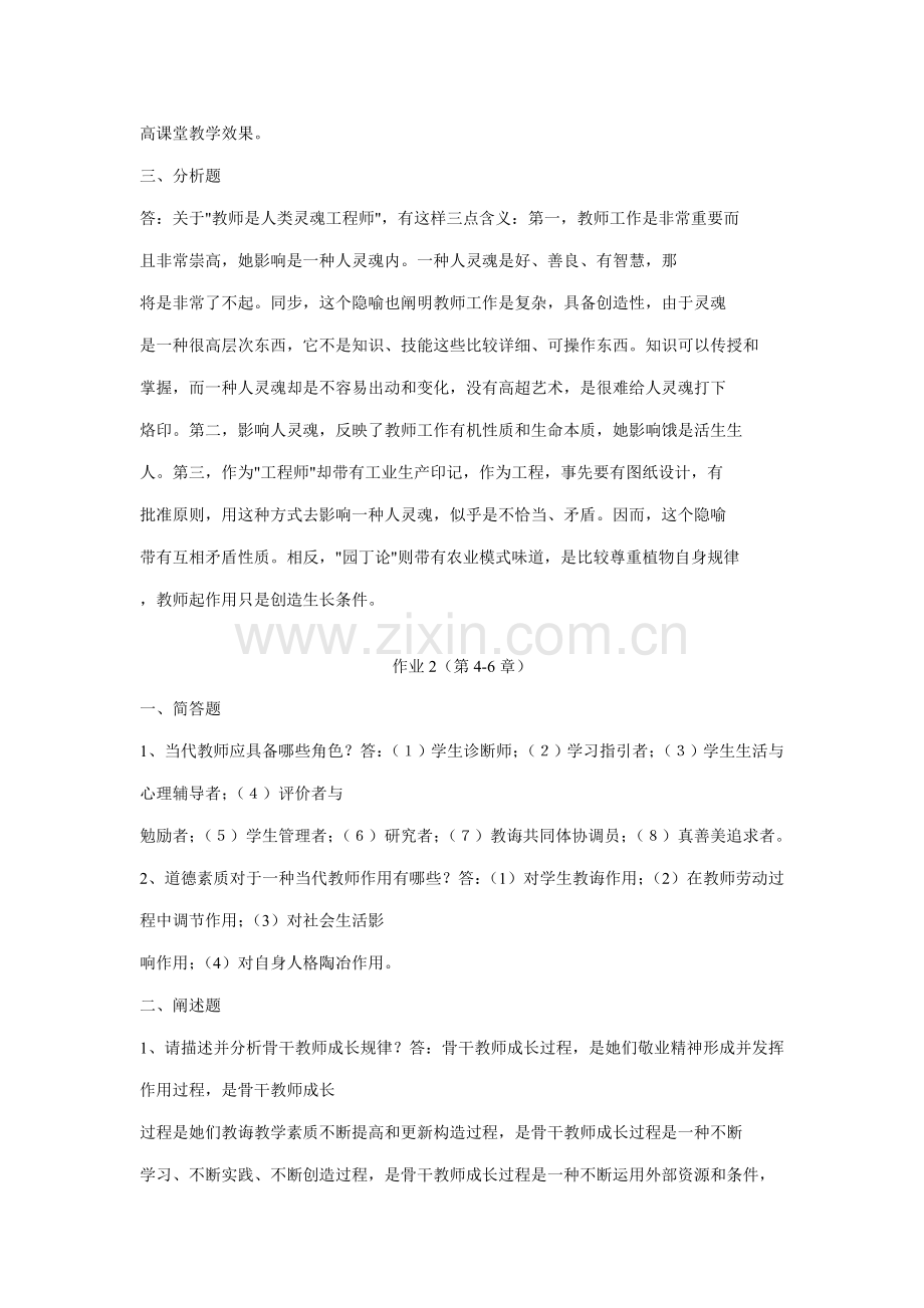 2021年电大现代教师学导论形考作业答案.doc_第2页