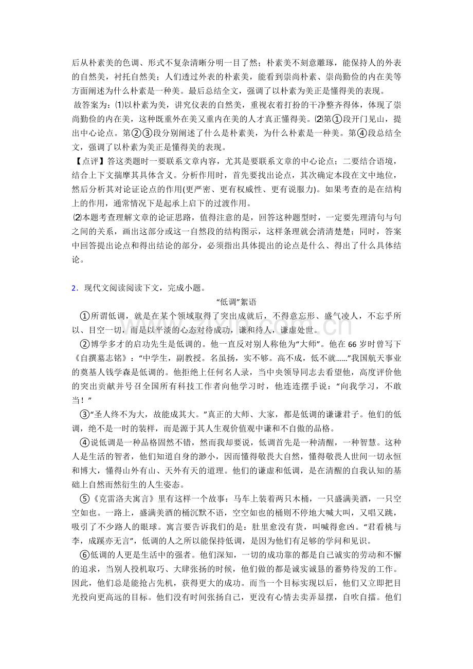 初三中考初中语文阅读理解训练题.doc_第2页