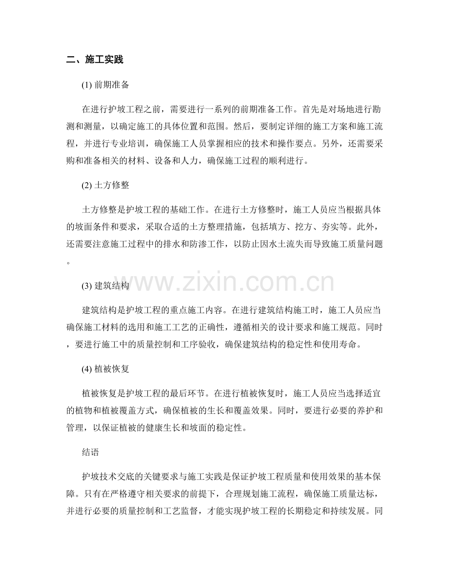 护坡技术交底的关键要求与施工实践.docx_第2页