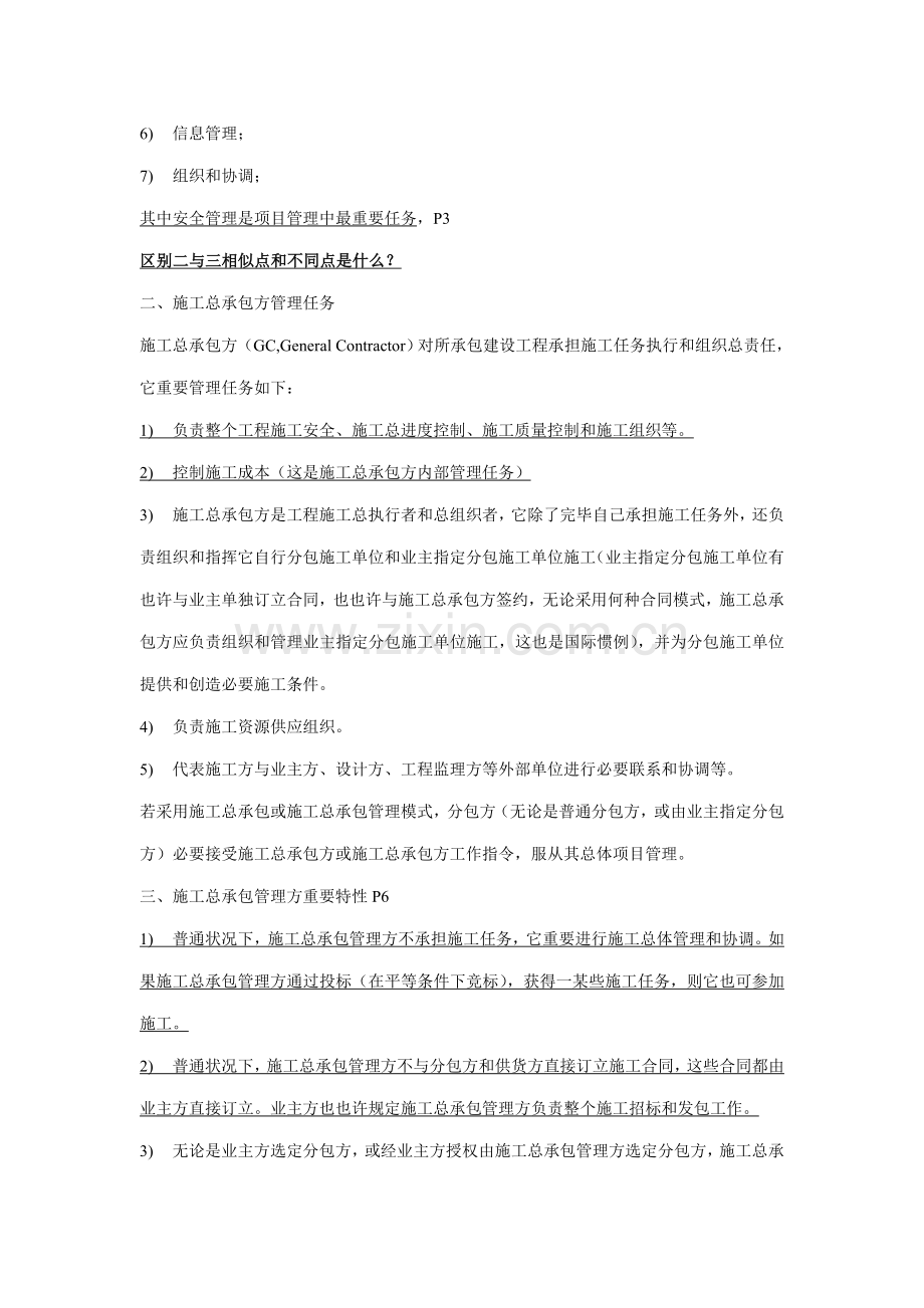 2021年二级建造师施工管理教材重点.doc_第2页