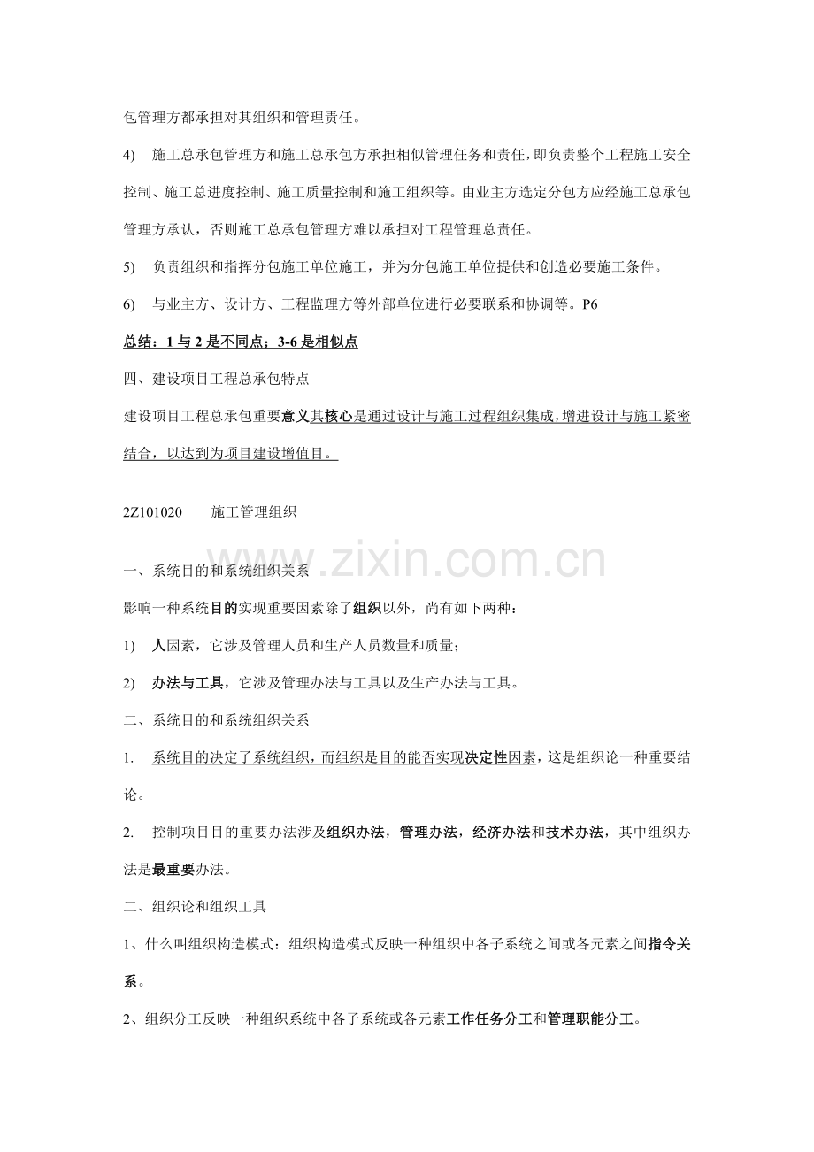 2021年二级建造师施工管理教材重点.doc_第3页