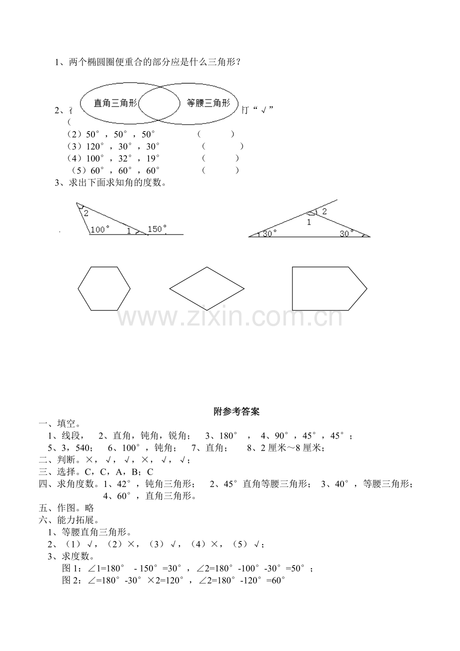 西师大版小学四年级数学(下)《三角形的认识》单元测试题.doc_第2页