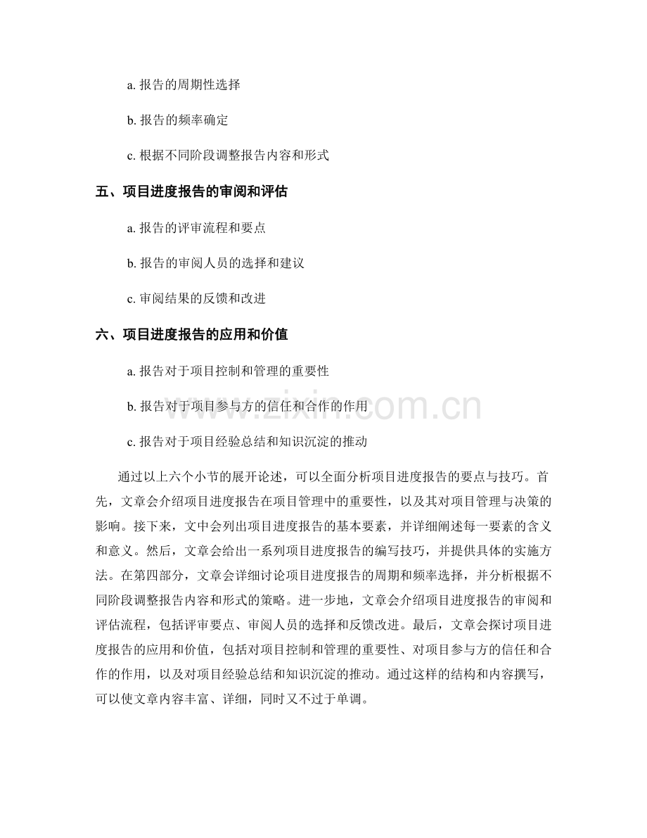 项目进度报告的要点与技巧.docx_第2页