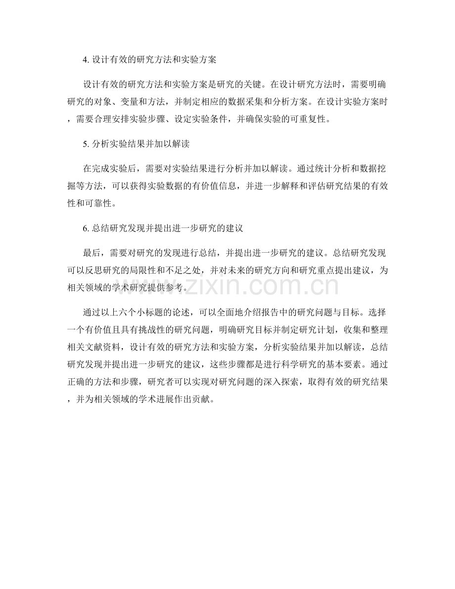 报告中的研究问题与目标.docx_第2页