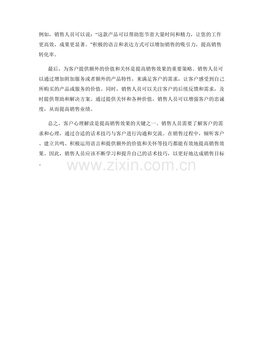 客户心理解读：提高销售效果的话术技巧.docx_第2页