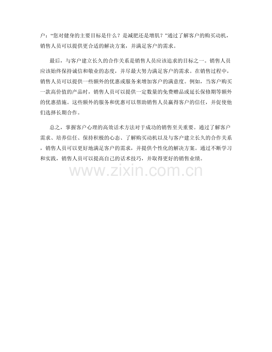 掌握客户心理的高效话术方法.docx_第2页