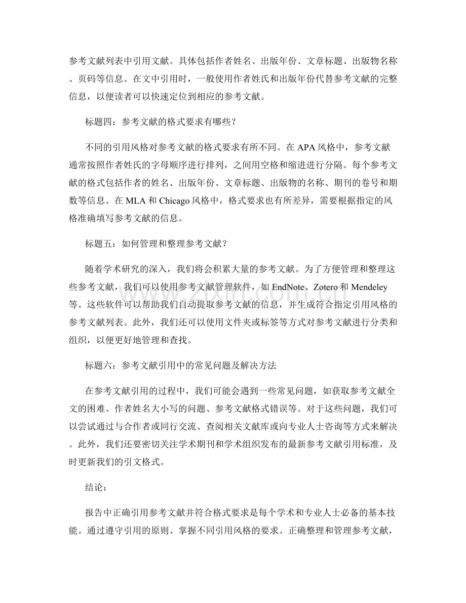 报告中的参考文献引用与格式要求.docx_第2页