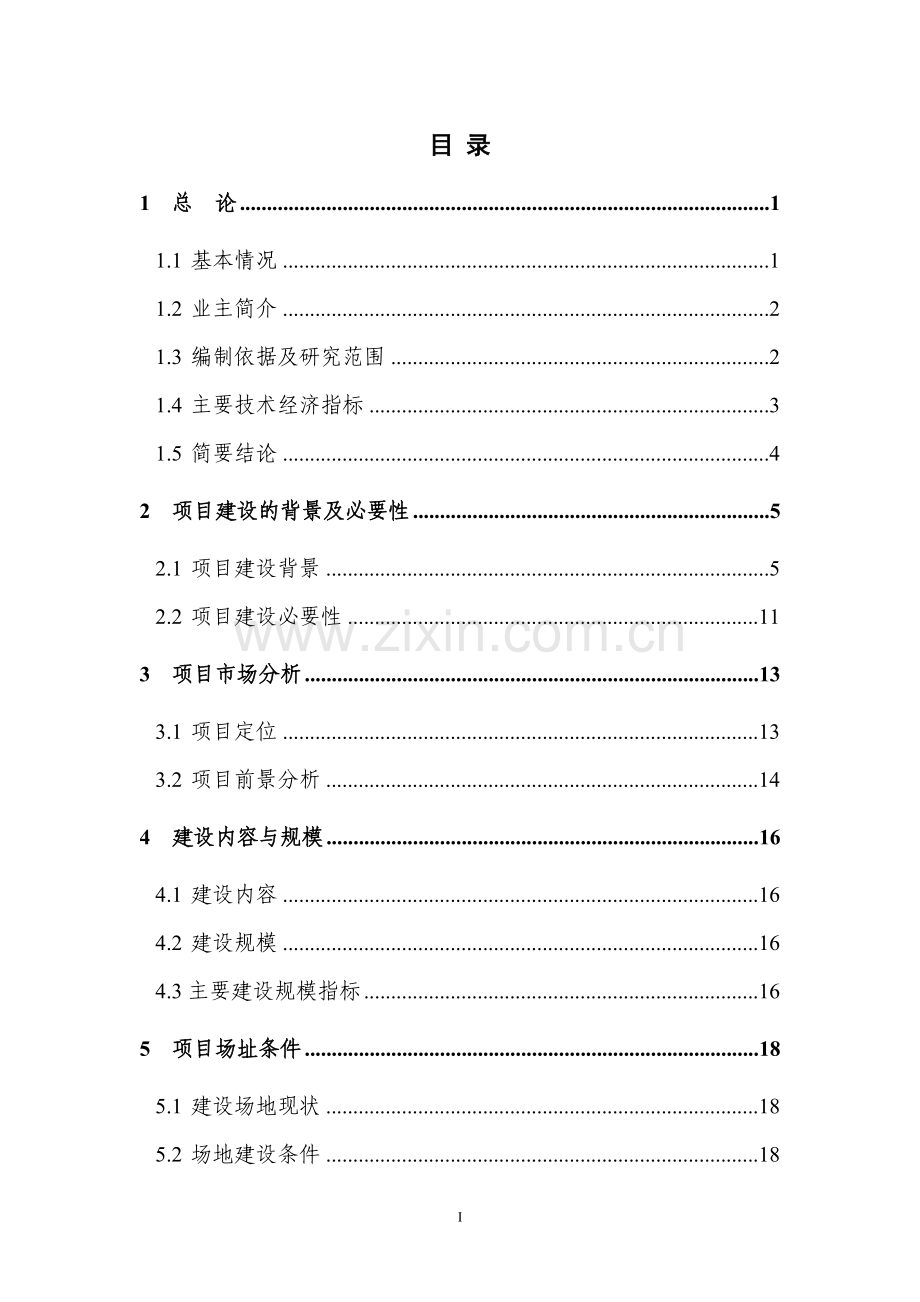 某地块拆迁安置房项目可行性实施方案.doc_第1页