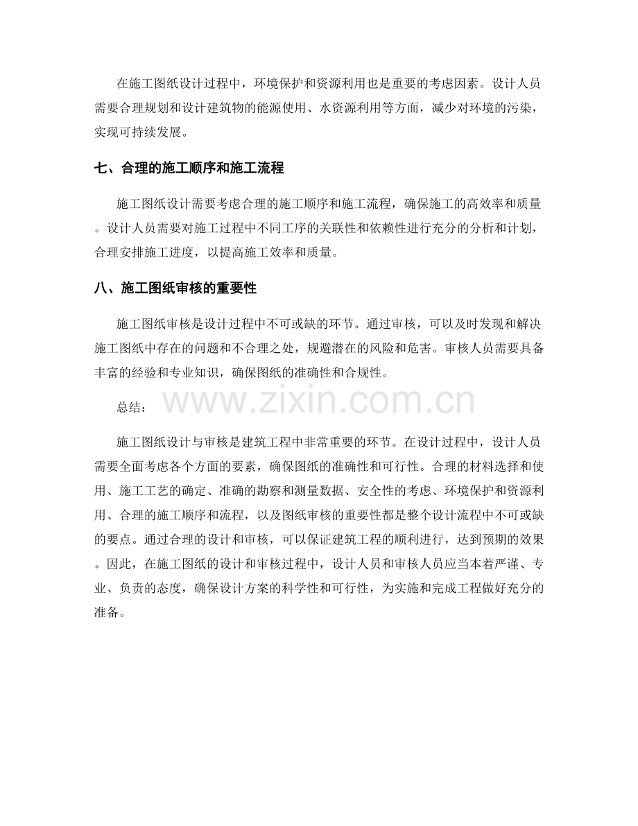 施工图纸设计与审核要点.docx_第2页