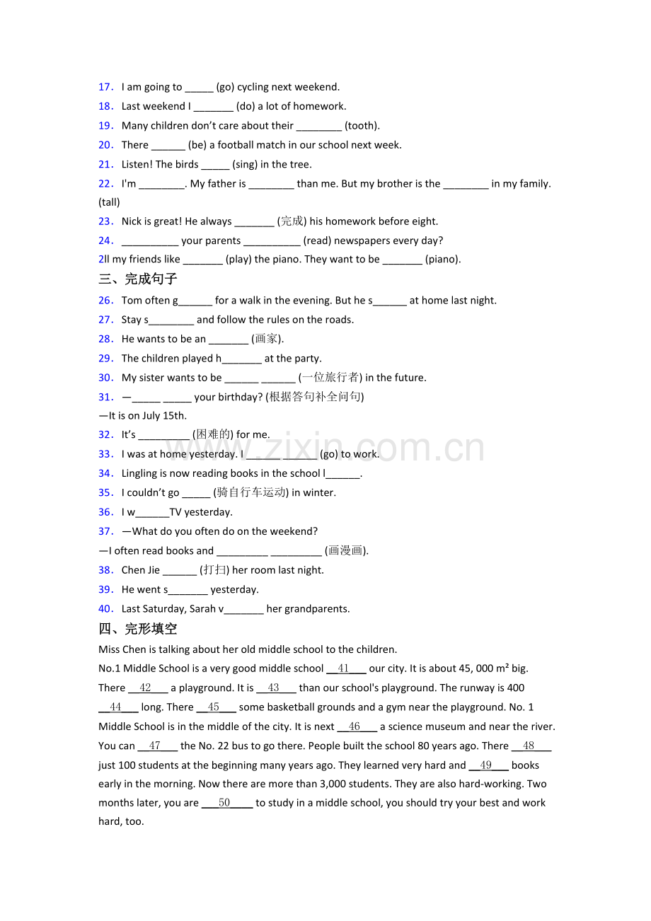 成都市田家炳中学新初一分班英语试卷含答案.doc_第2页