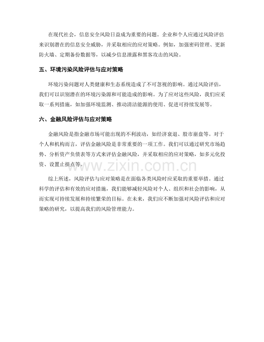 报告中风险评估与应对策略.docx_第2页