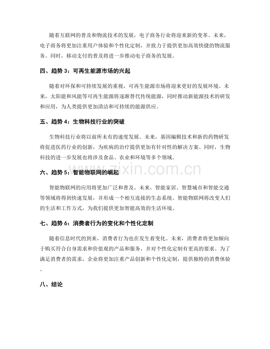 报告中的未来趋势和市场预测分析.docx_第2页