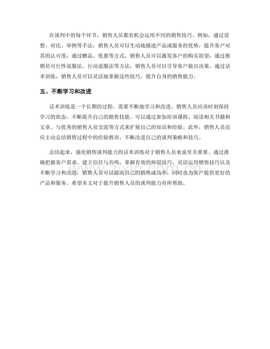 强化销售谈判能力的话术训练.docx_第2页