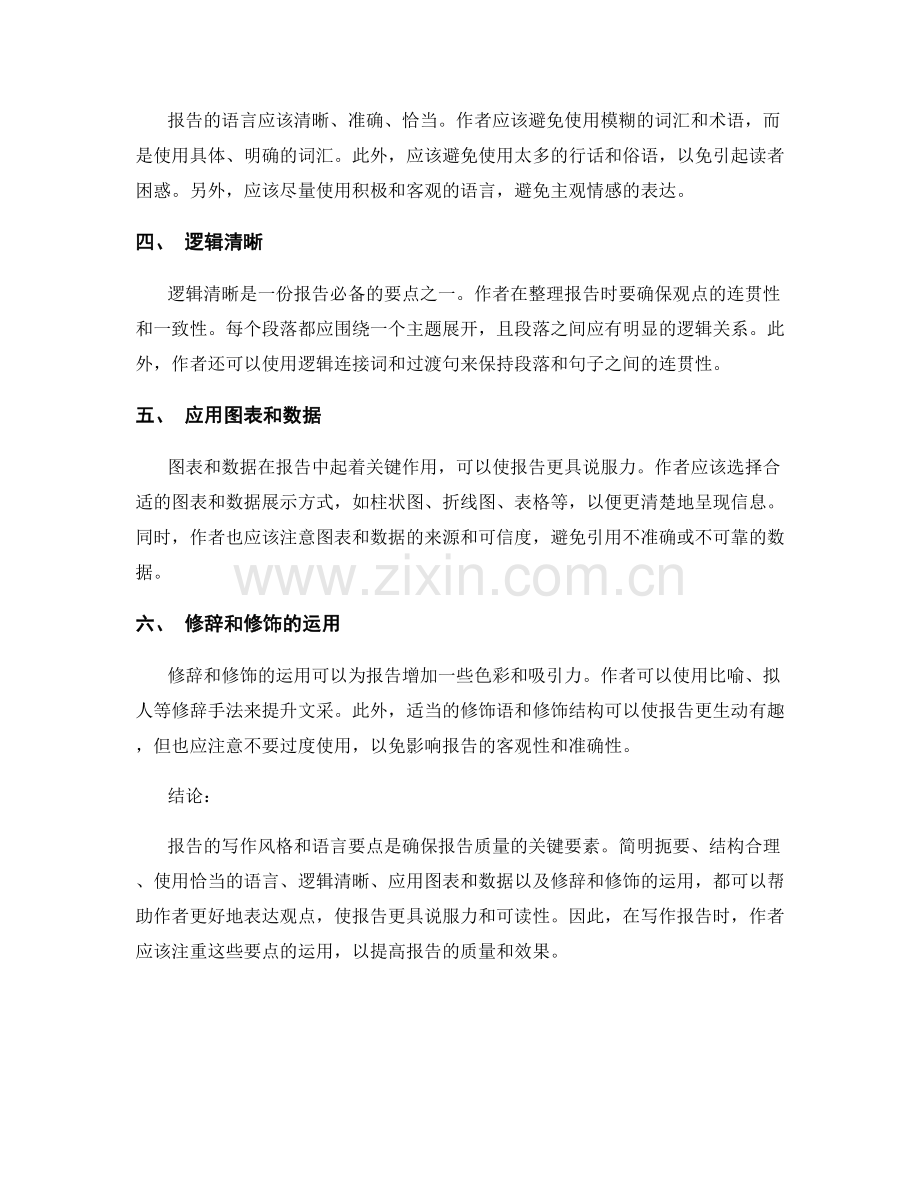 报告的写作风格与语言要点.docx_第2页