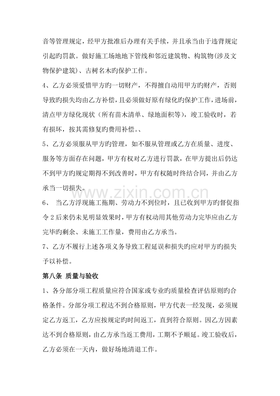 滴灌工程施工合同.doc_第3页