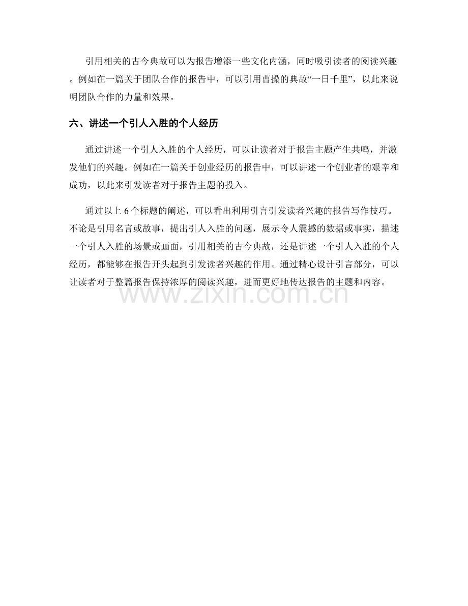 利用引言引发读者兴趣的报告写作技巧.docx_第2页