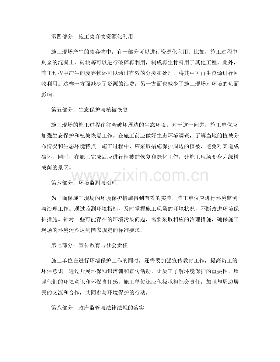 施工现场无害化处理与环境保护措施.docx_第2页