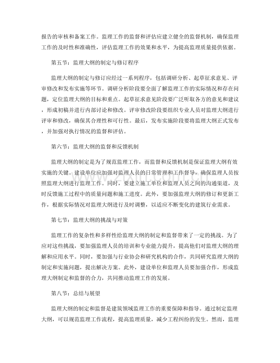 监理大纲的制定与监督.docx_第2页