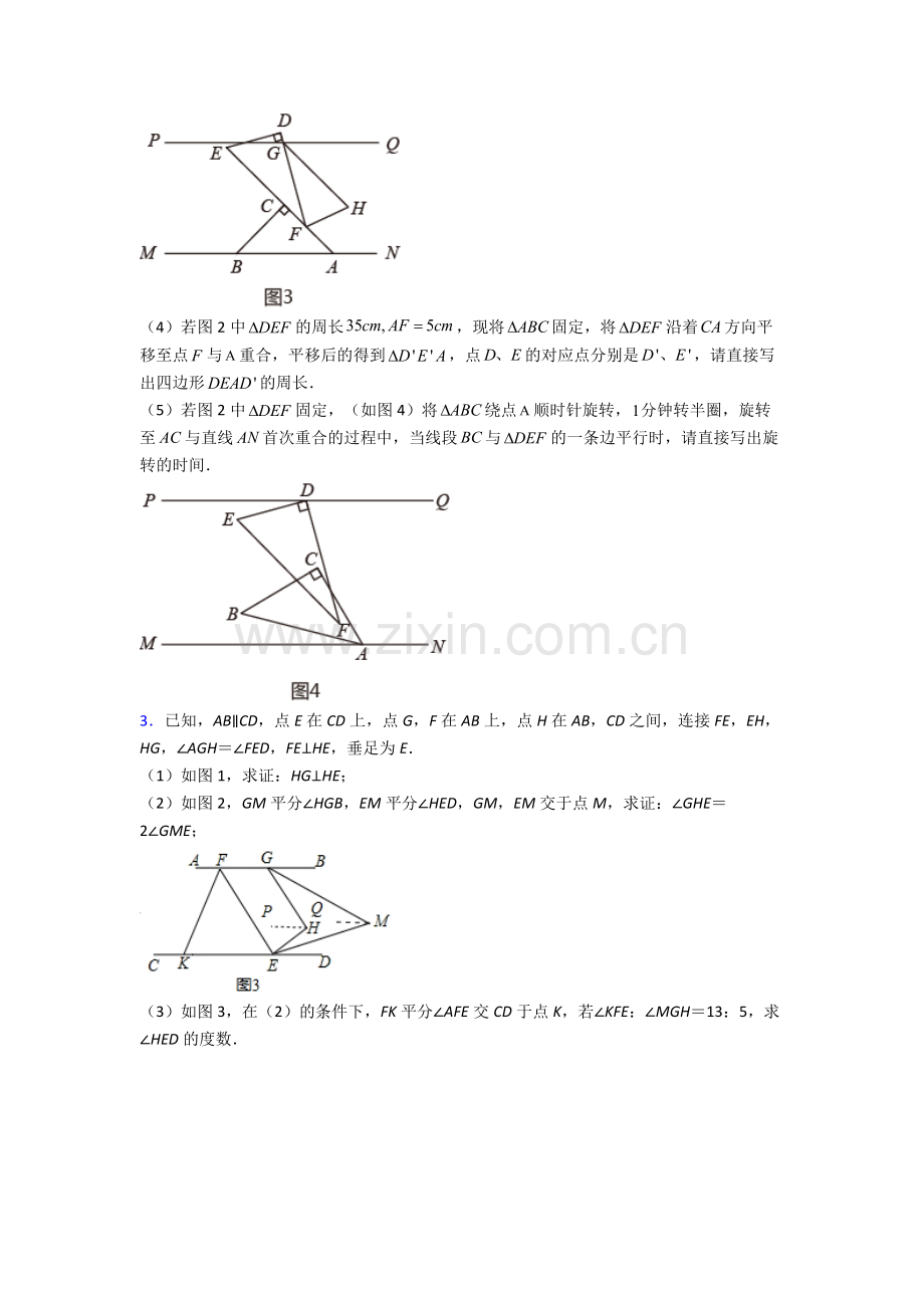 七年级下册期末试卷（培优篇）（Word版-含解析）-(6).doc_第2页