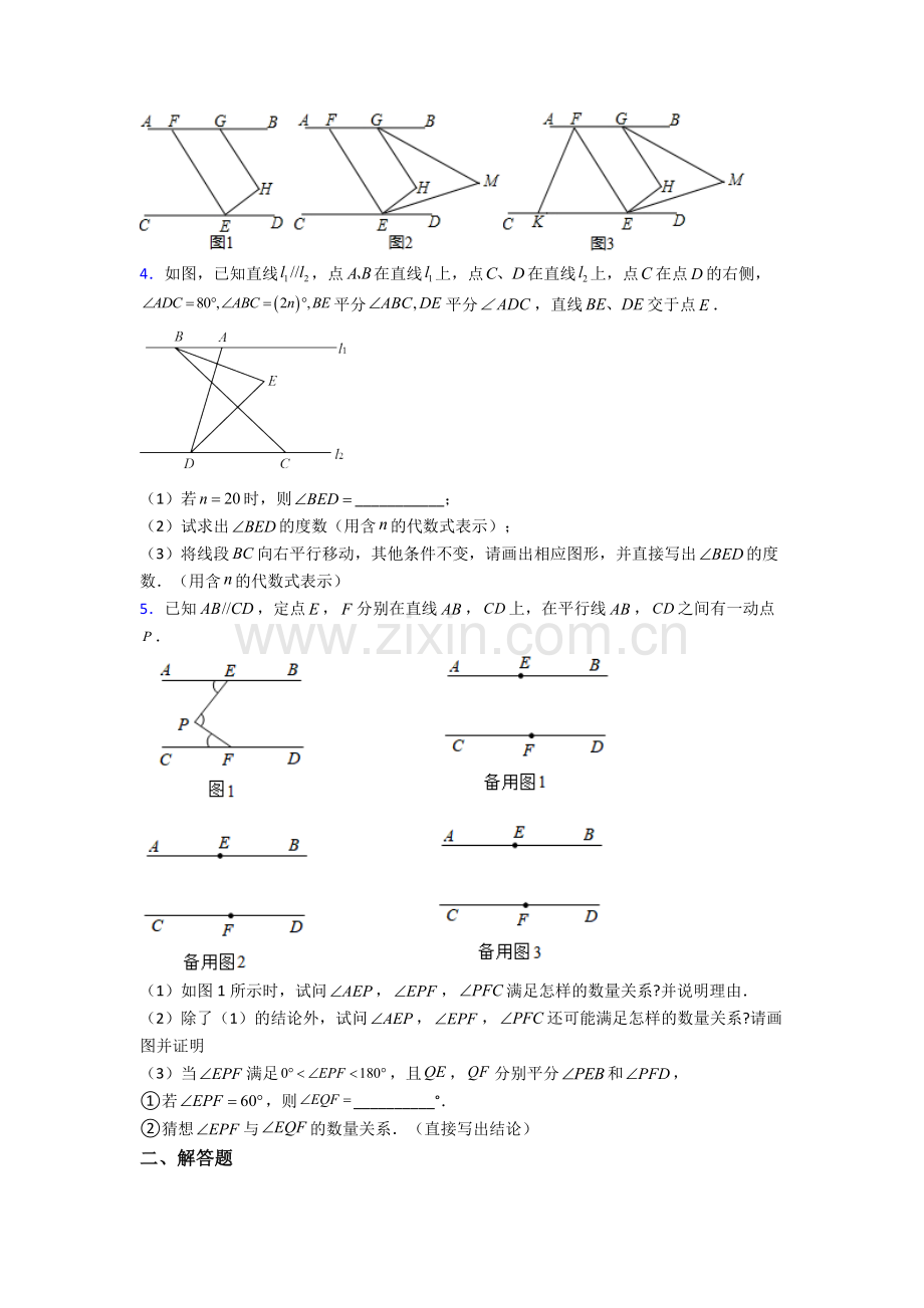 七年级下册期末试卷（培优篇）（Word版-含解析）-(6).doc_第3页