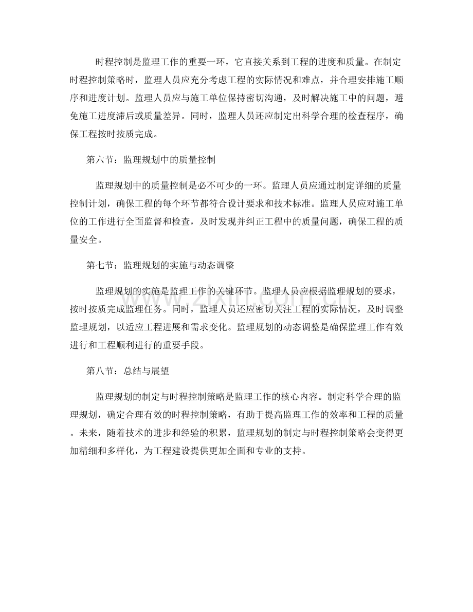 监理规划的制定与时程控制策略探究.docx_第2页