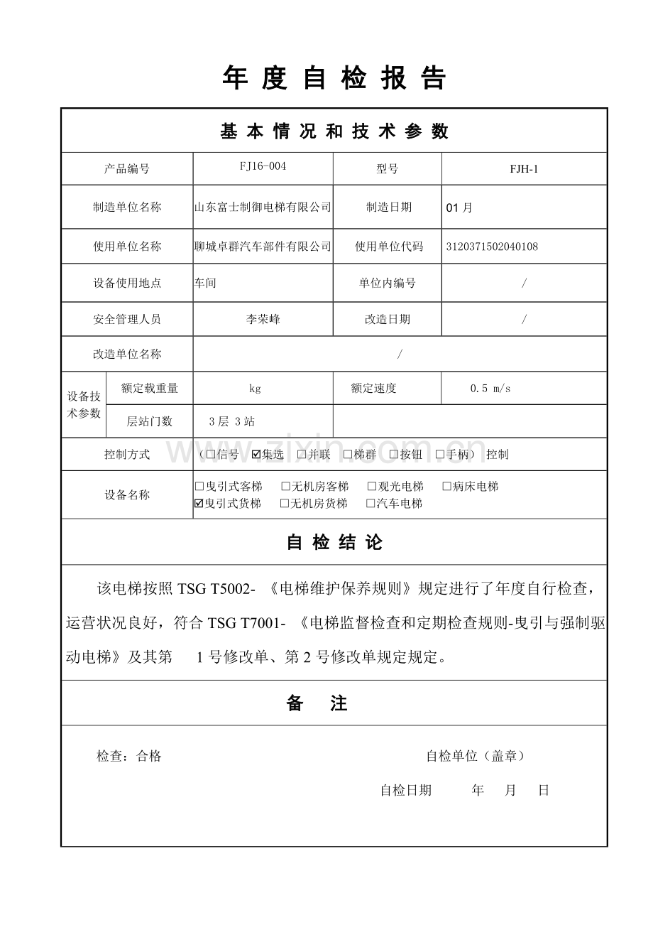 电梯年度自检报告3.doc_第3页