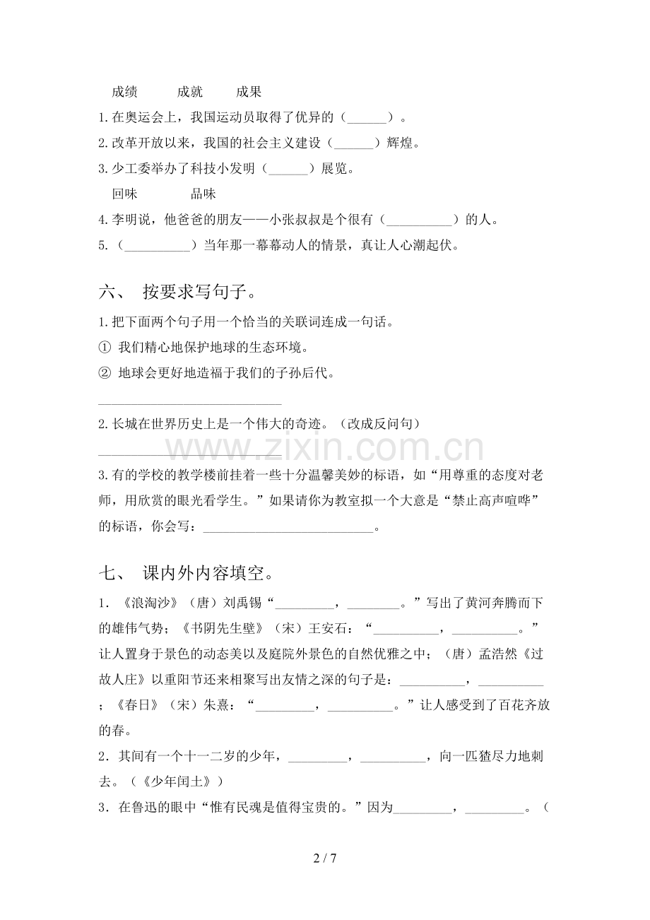 新人教版六年级语文上册期末测试卷(真题).doc_第2页