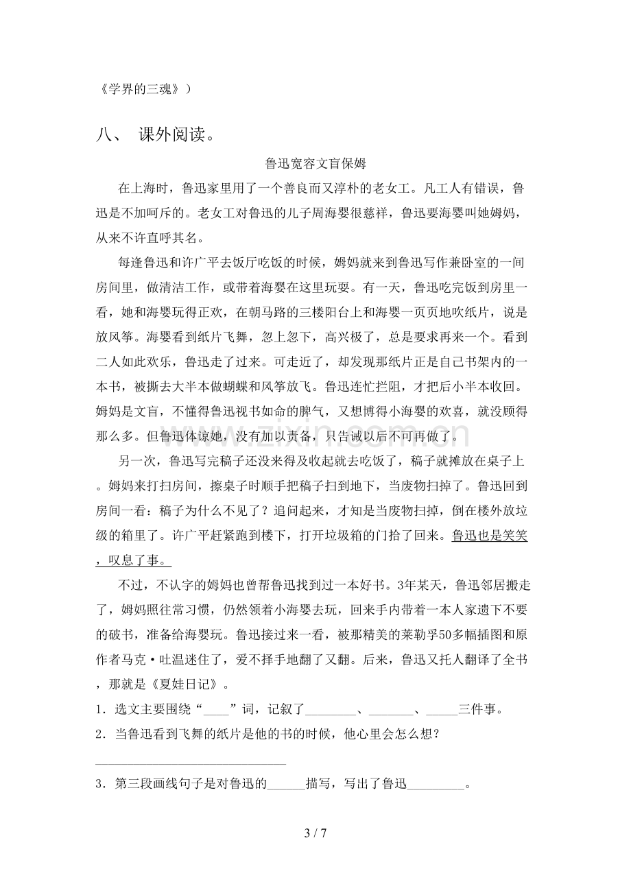 新人教版六年级语文上册期末测试卷(真题).doc_第3页