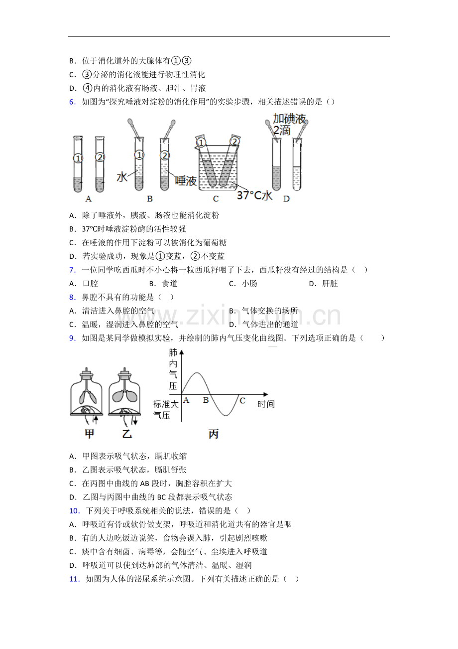 贵阳市七年级下学期期末生物试题题及答案.doc_第2页