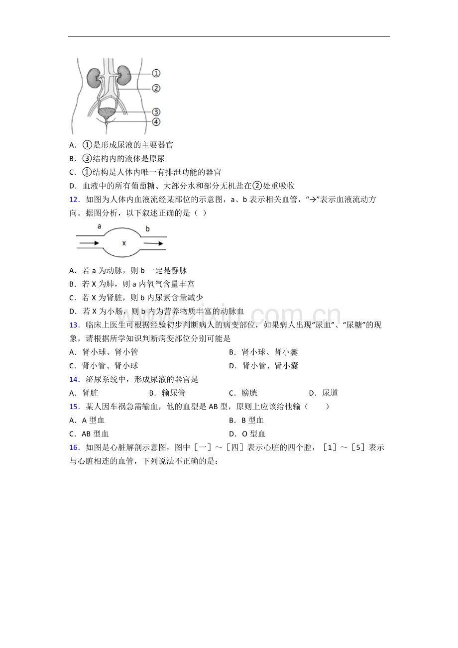 贵阳市七年级下学期期末生物试题题及答案.doc_第3页