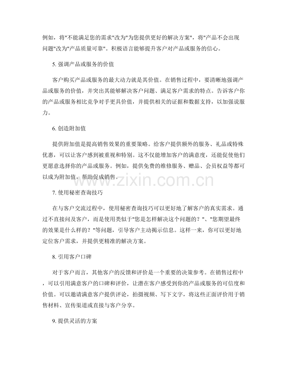 提高销售效果的秘密话术.docx_第2页