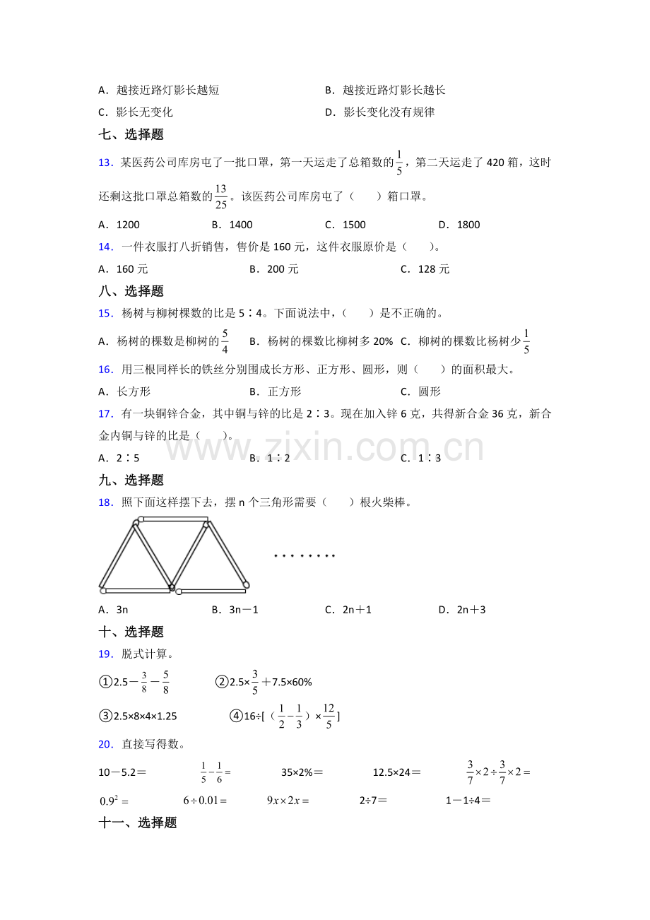 广东省深圳市福田区荔园小学北师大版六年级上册数学期末试题测试题.doc_第2页