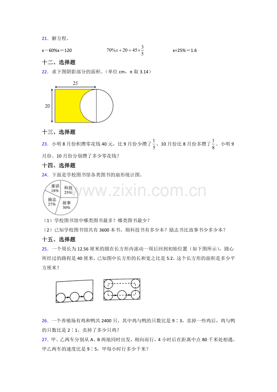 广东省深圳市福田区荔园小学北师大版六年级上册数学期末试题测试题.doc_第3页