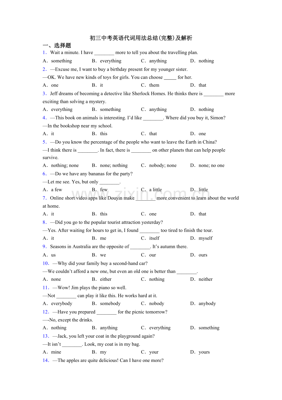 初三中考英语代词用法总结及解析.doc_第1页